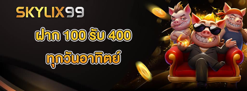 โปรวันอาทิตย์