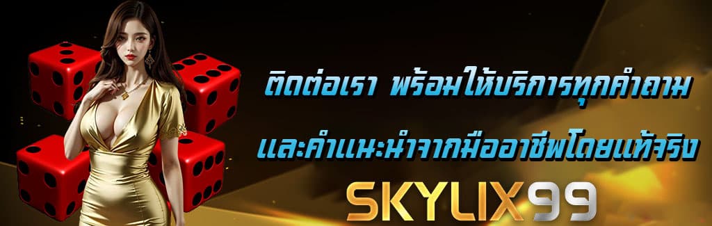 พร้อมให้บริการ